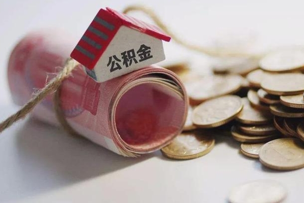 池州公积金找黄牛几天能批下来（公积金找黄牛几天能批下来啊）